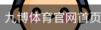 九博体育官网首页移动手机app官方入口｜体育馆